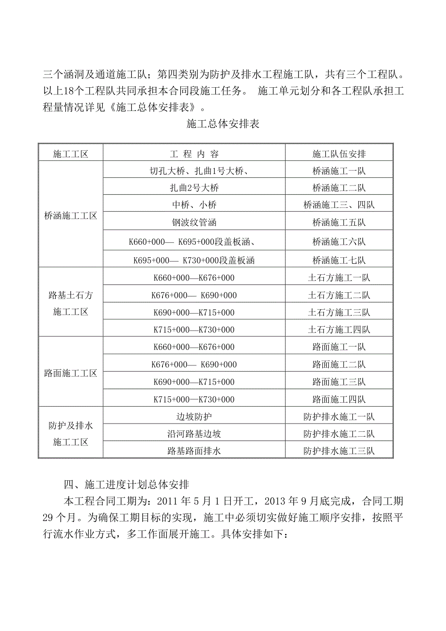 共和至玉树公路B4标施工组织设计_第3页