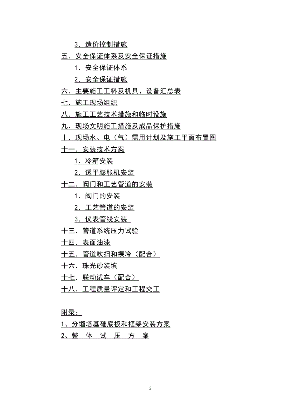 兖矿国宏空分分馏塔安装施工组织设计_第3页