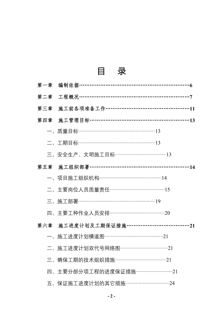 办公楼施工组织设计--199264527_第3页