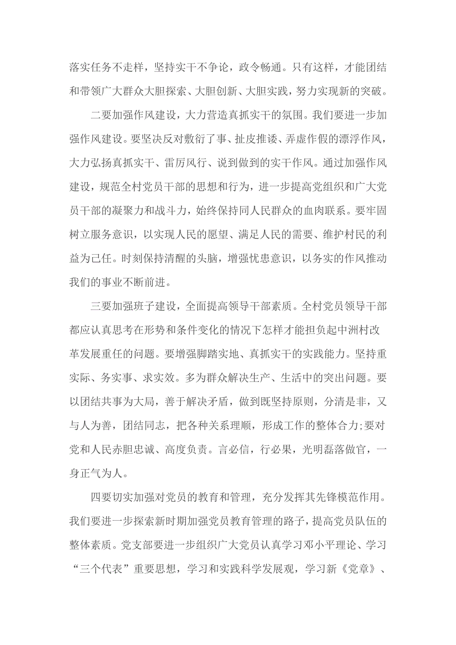 建党96周年庆七一讲话3篇1_第4页