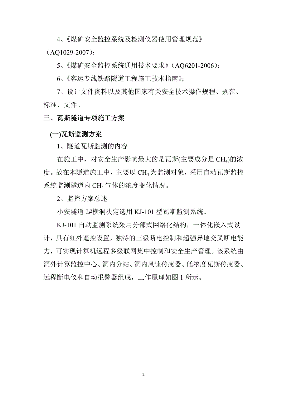 6-瓦斯隧道专项施工方案_第4页