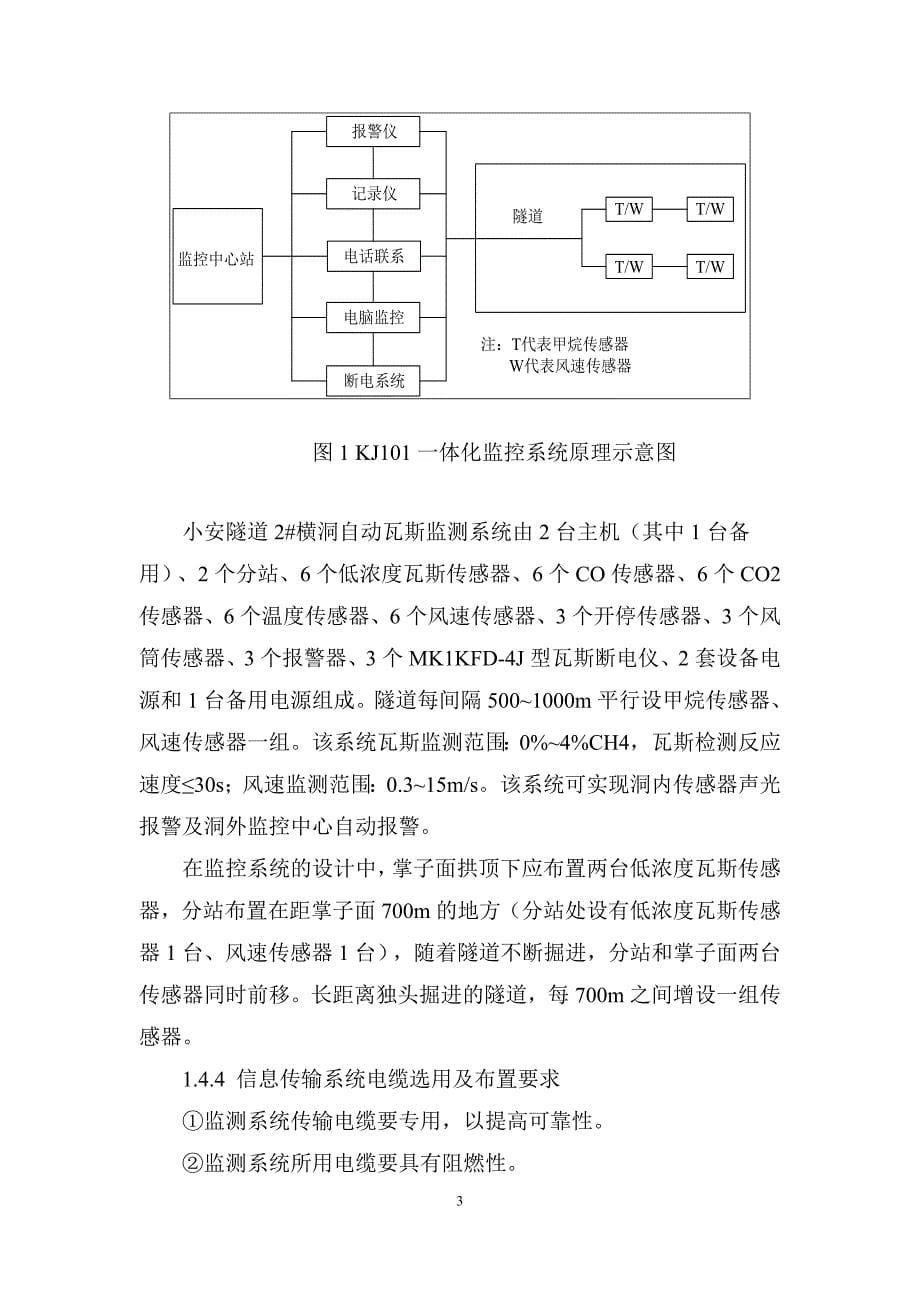 6-瓦斯隧道专项施工方案_第5页