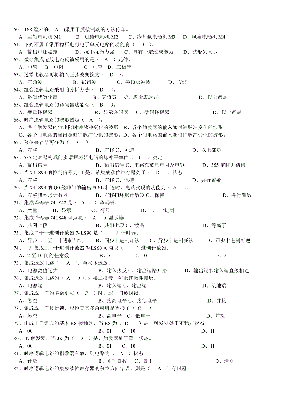 电工高级考题_第4页