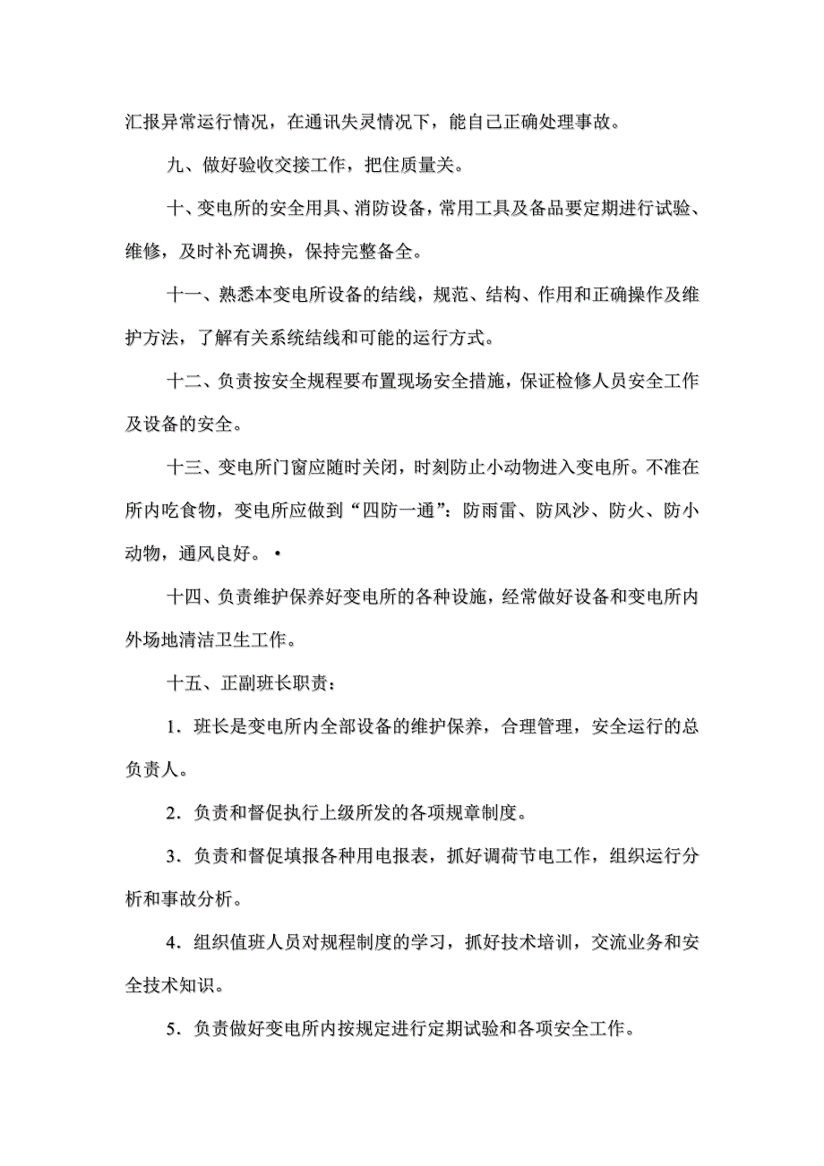 35kV变电所现场运行规程_第3页