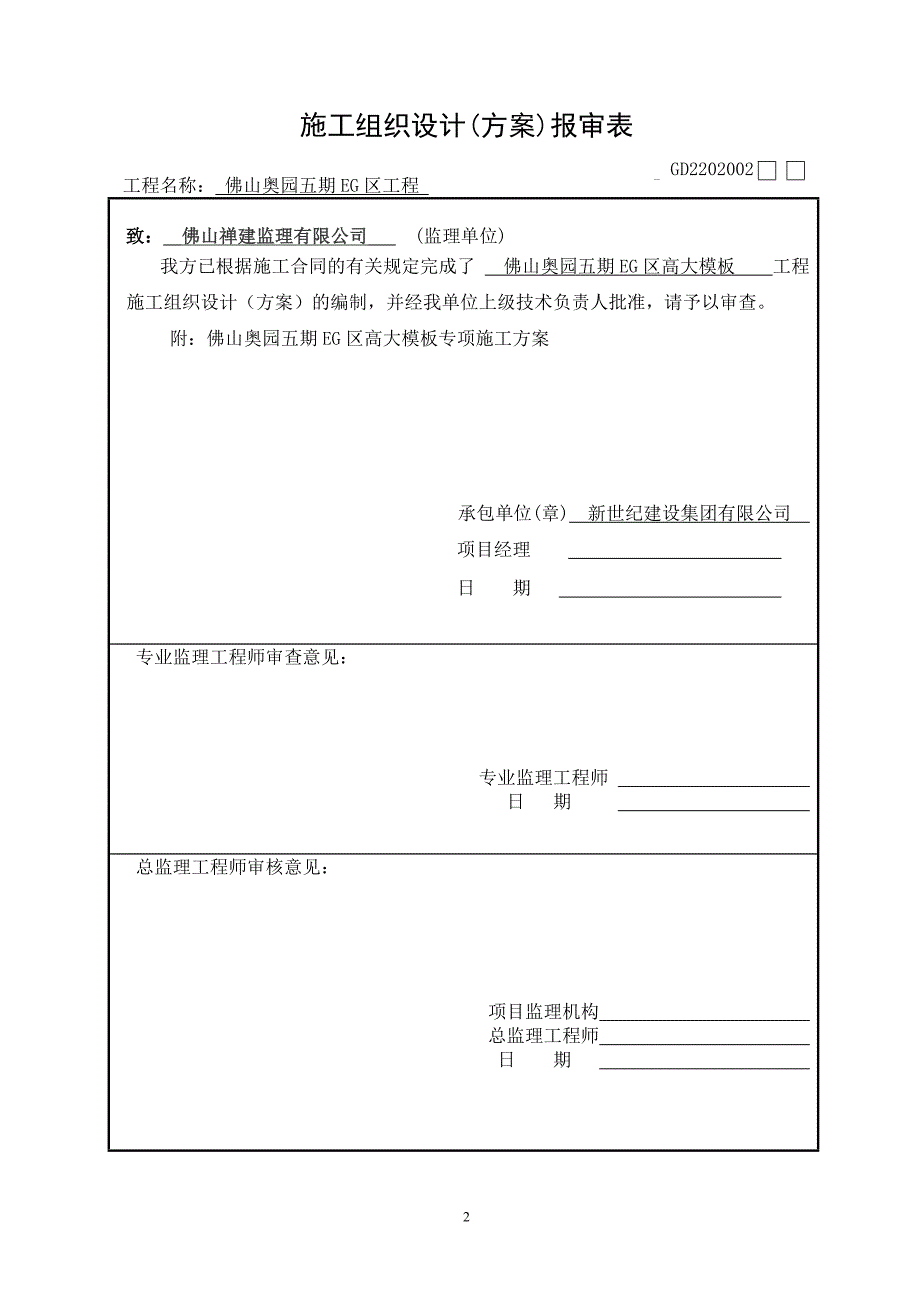 佛奥五期EG区高大模板_第2页