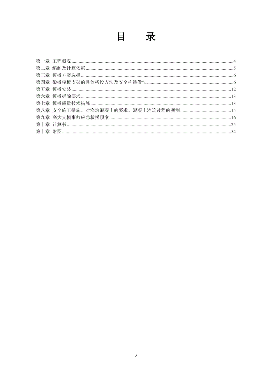 佛奥五期EG区高大模板_第3页