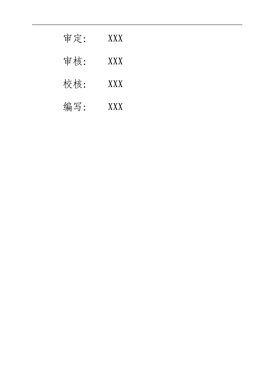 35kV变电站初步设计说明书_第2页