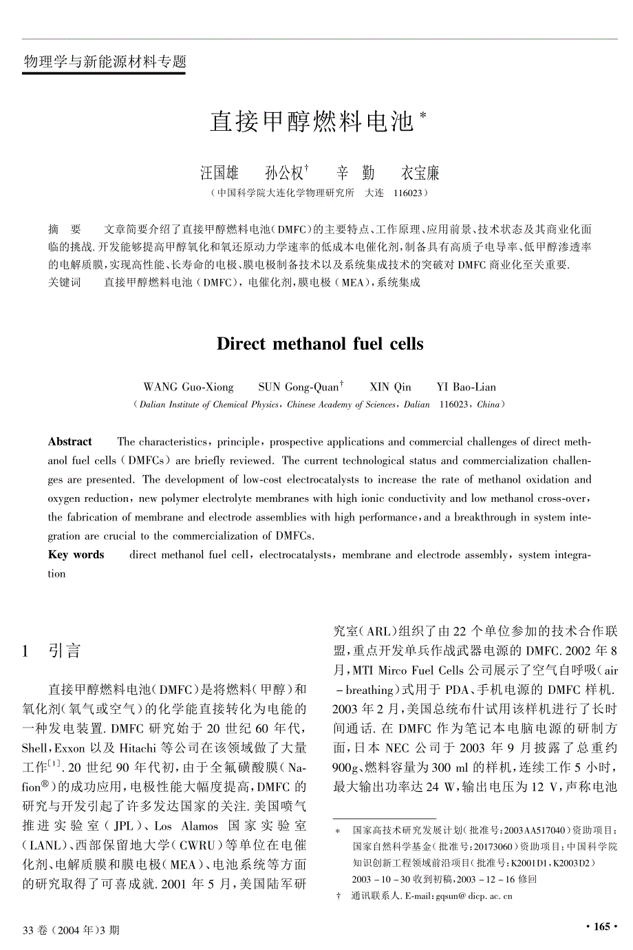 直接甲醇燃料电池_第1页