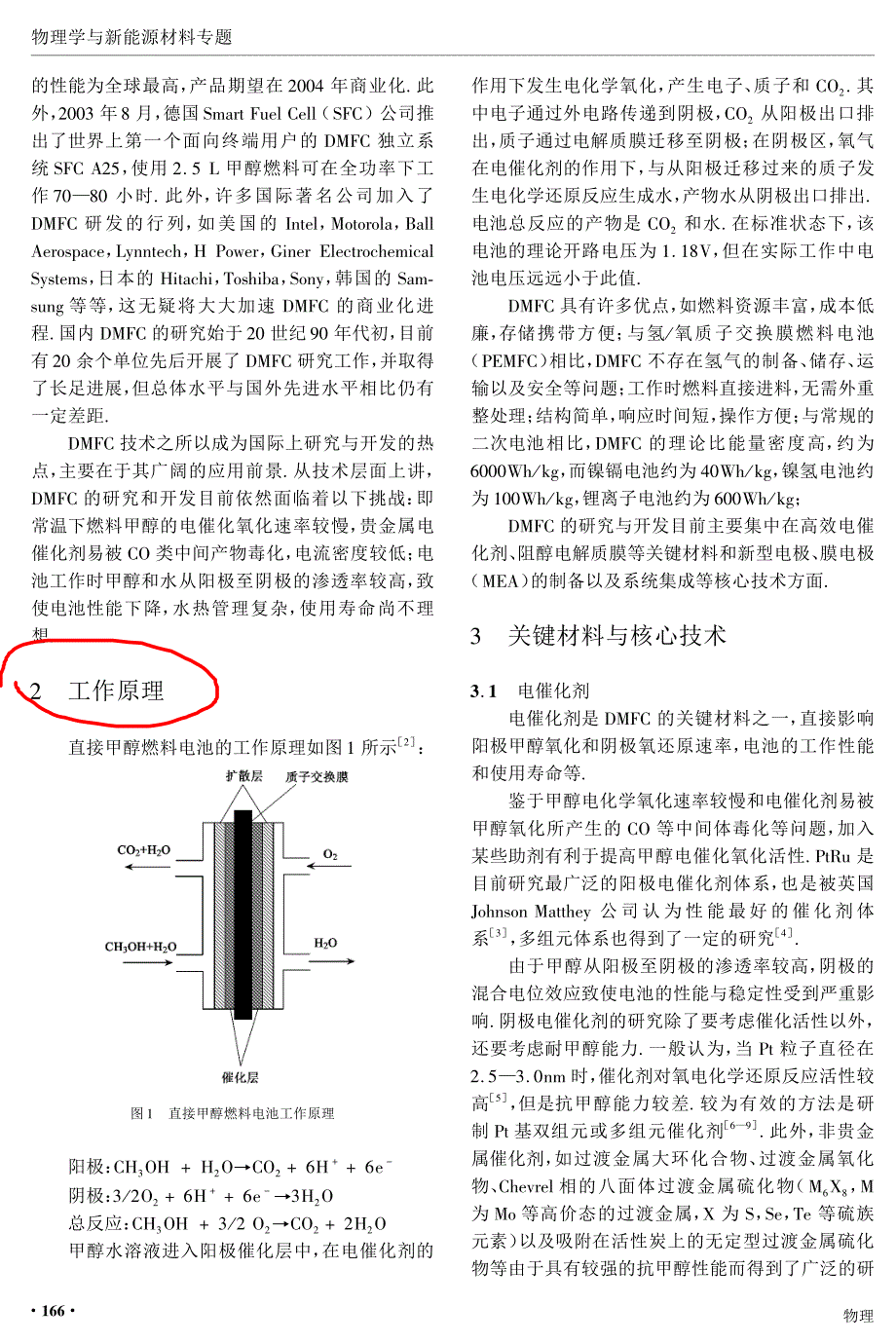 直接甲醇燃料电池_第2页