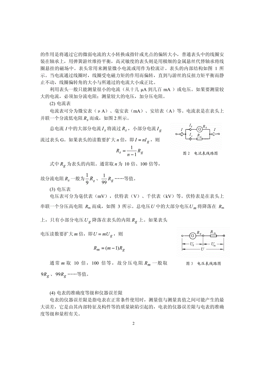 电磁学实验中的常用基本仪器_第2页