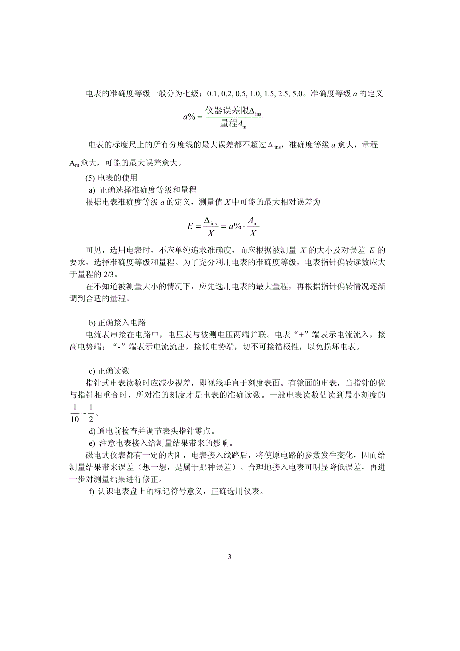 电磁学实验中的常用基本仪器_第3页