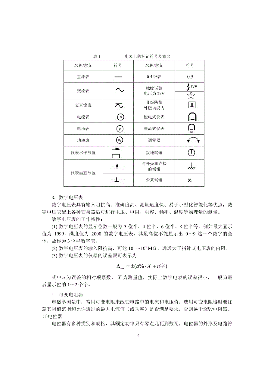 电磁学实验中的常用基本仪器_第4页