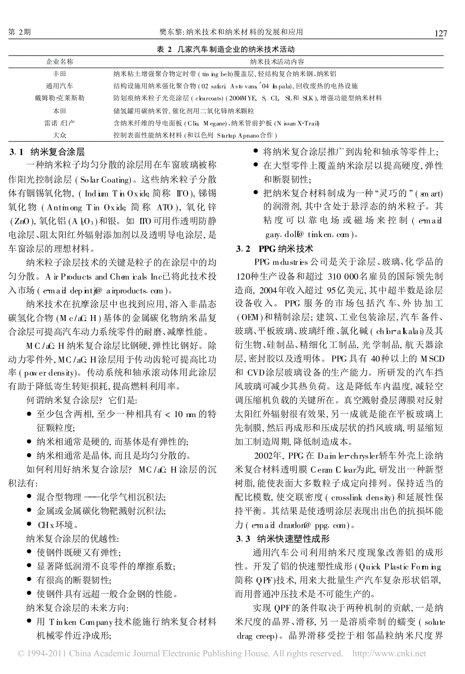 纳米技术和纳米材料的发展和应用_第3页