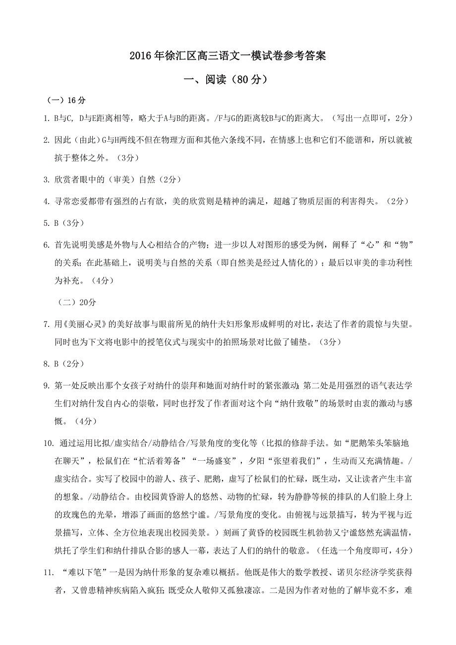 2017年上海市徐汇区高三一模语文答案_第1页