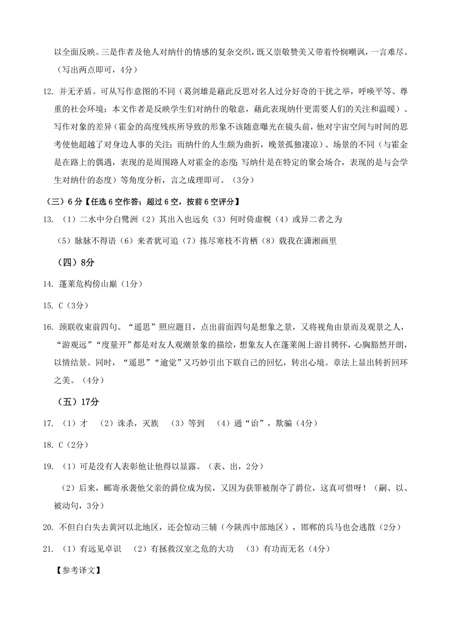 2017年上海市徐汇区高三一模语文答案_第2页