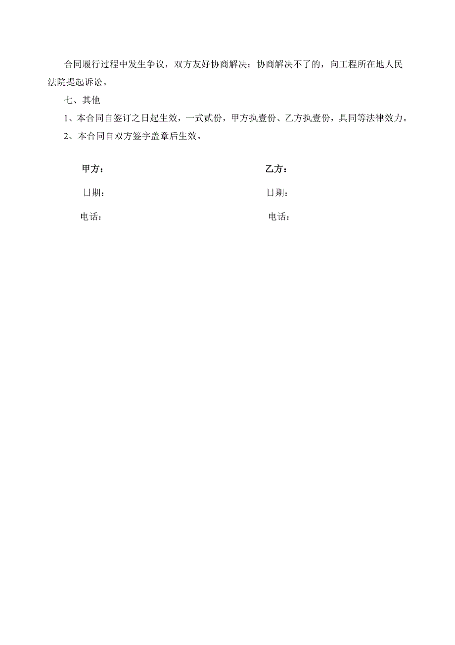 抗浮锚杆工程合同_第3页