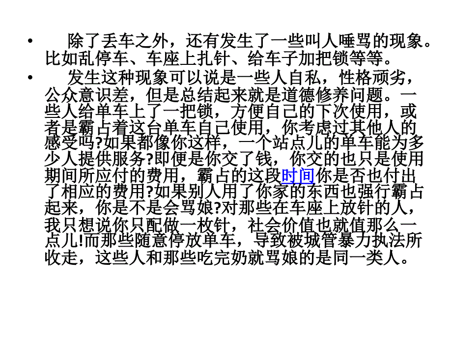 共享单车最后会毁_第2页