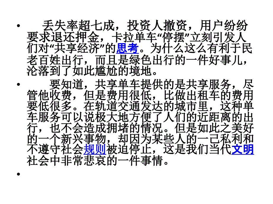 共享单车最后会毁_第3页