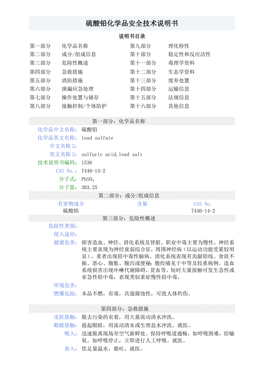 硫酸铅MSDS_第1页