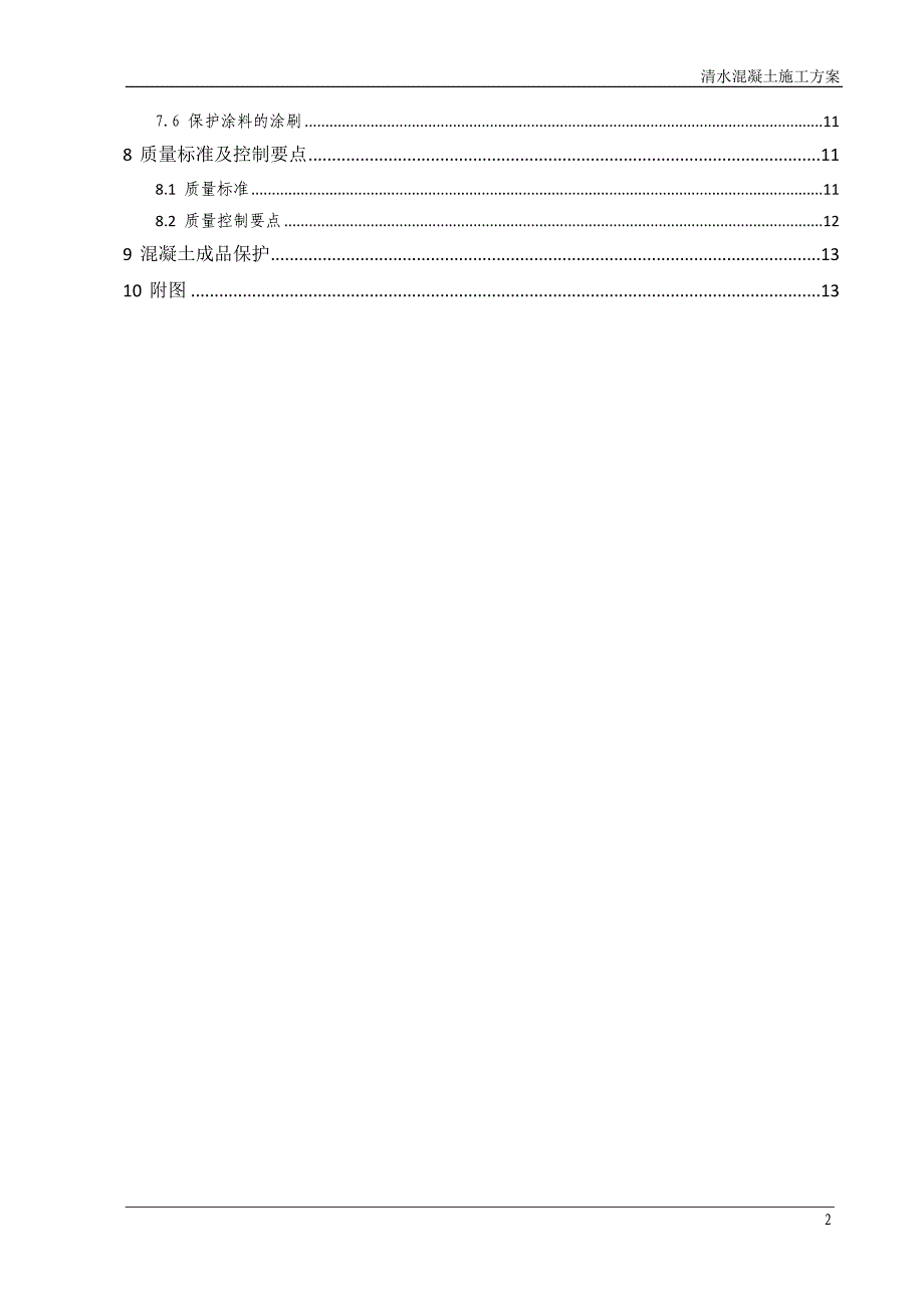 体育场清水混凝土施工方案B_第2页
