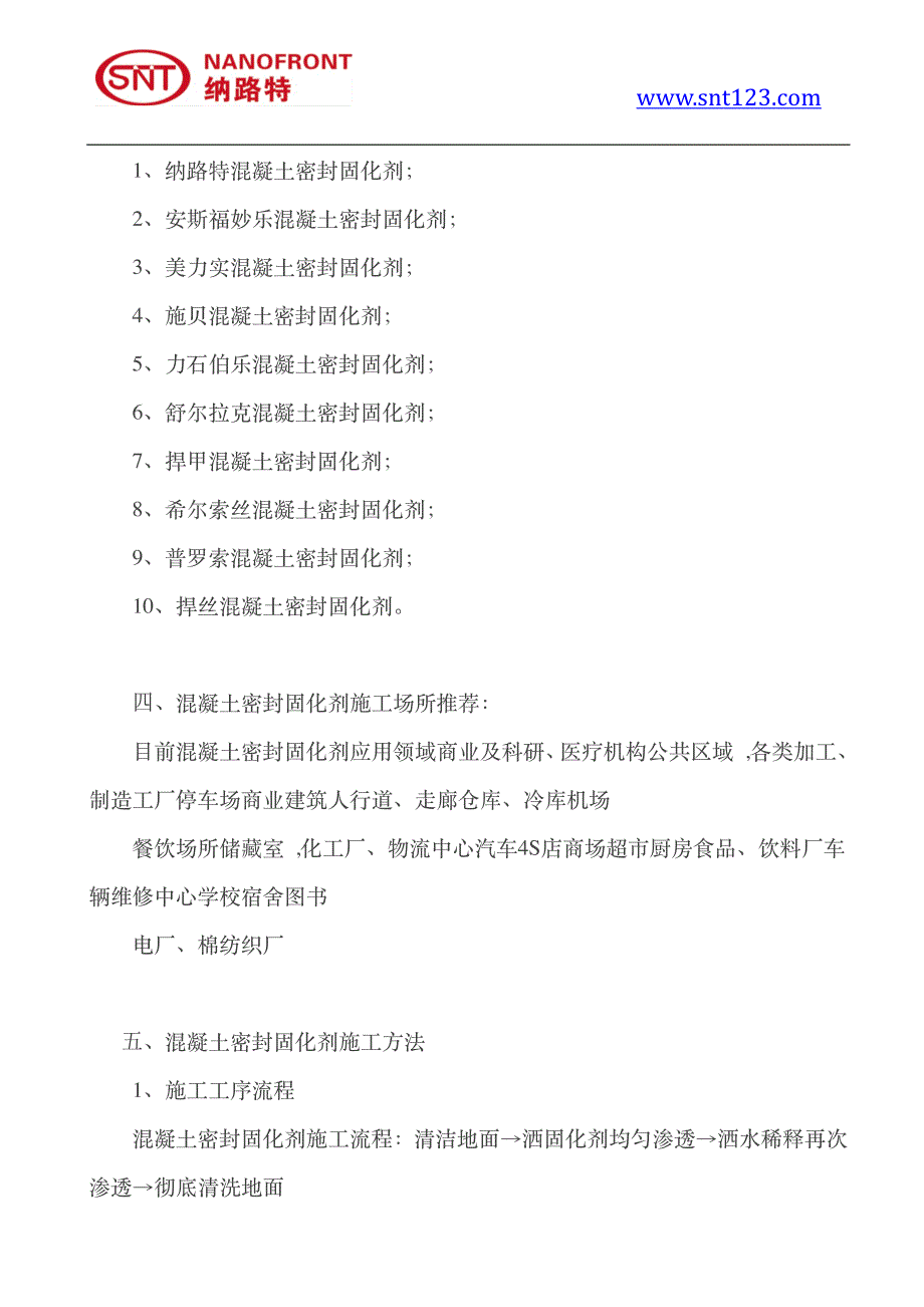 混凝土密封固化剂具有性能良好的特点_第4页