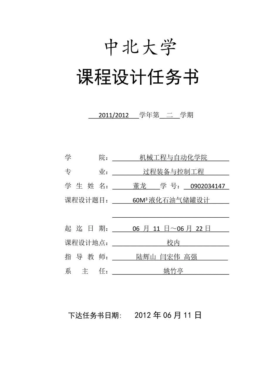 60M3液化石油气储罐设计   课程设计_第2页