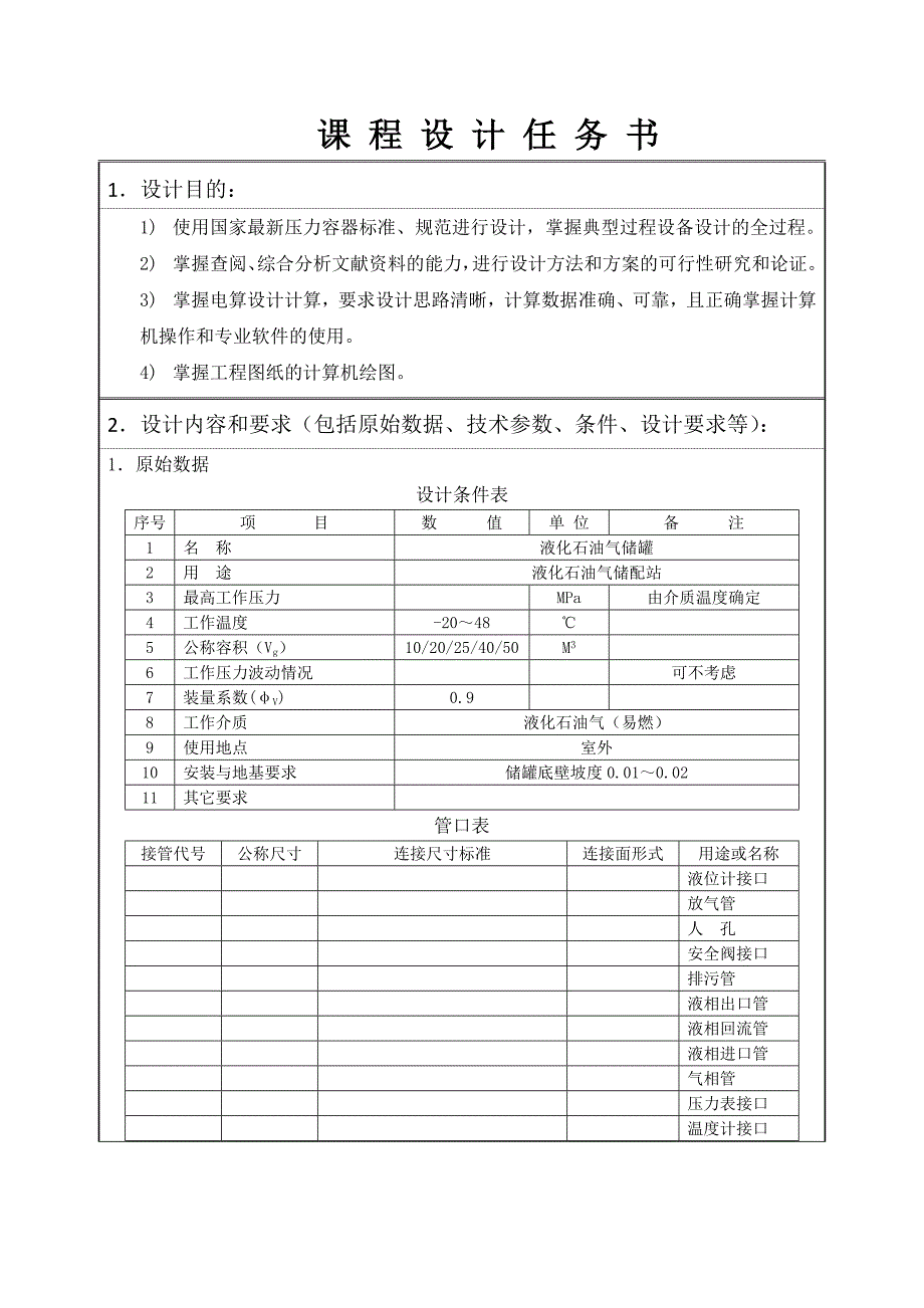 60M3液化石油气储罐设计   课程设计_第3页