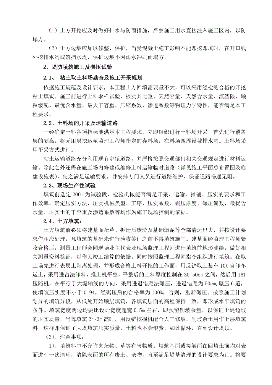 堤身护坡施工技术交底_第3页