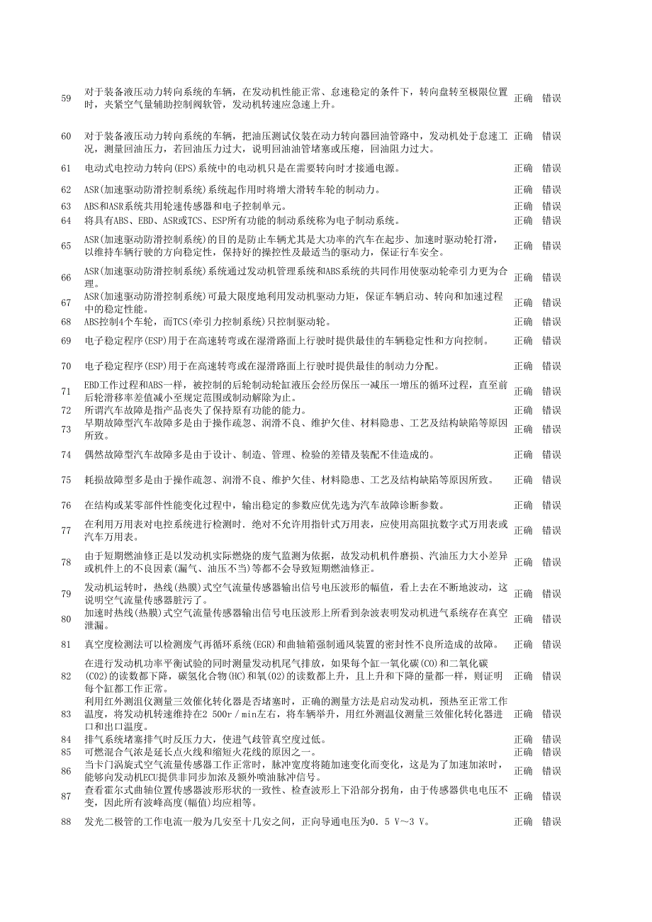 维修维护题库(判断)_第3页