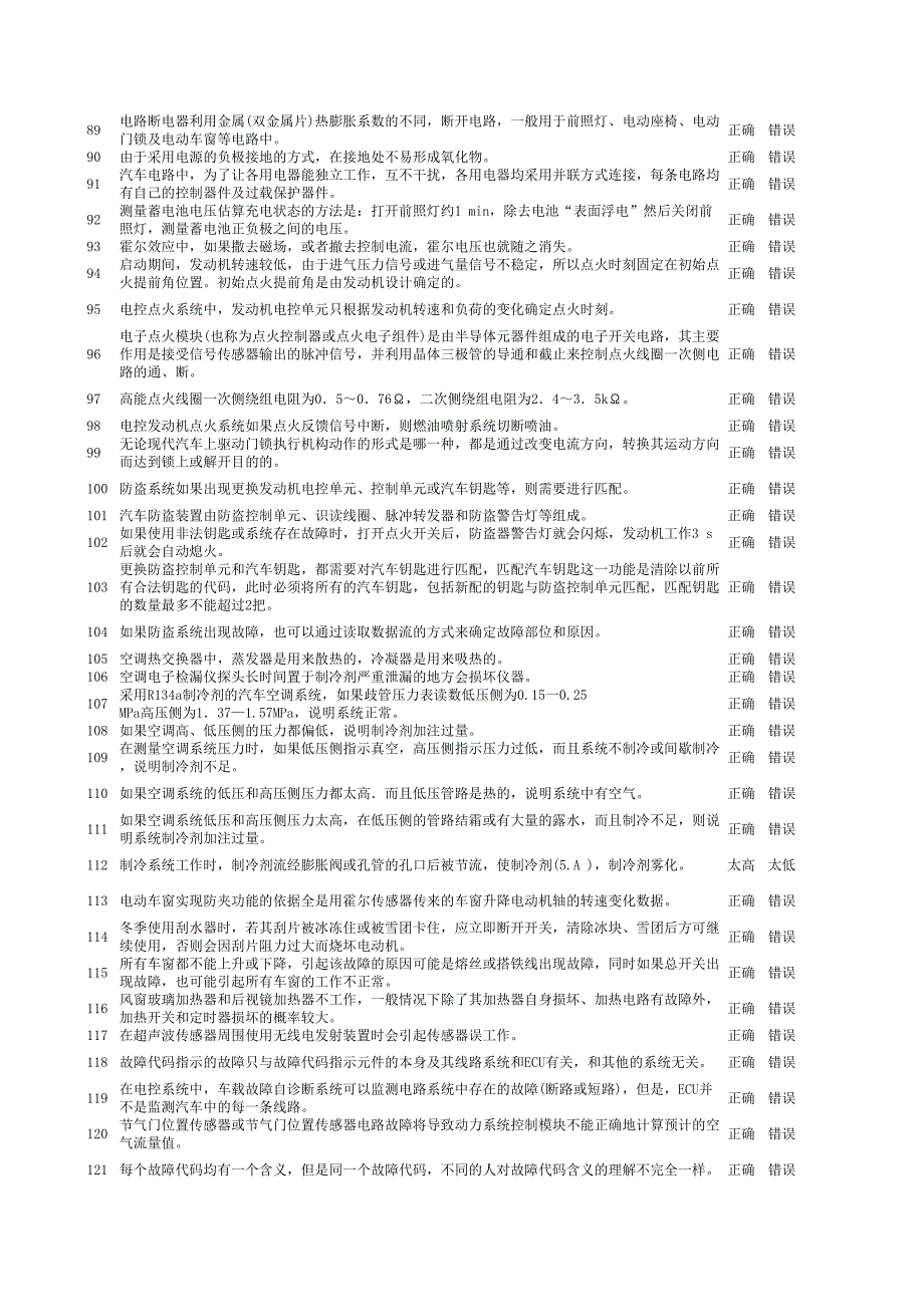 维修维护题库(判断)_第4页