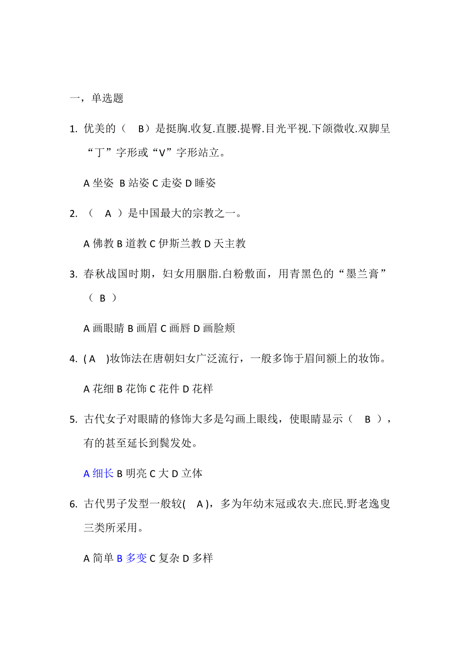 化妆考试题第二套_第1页