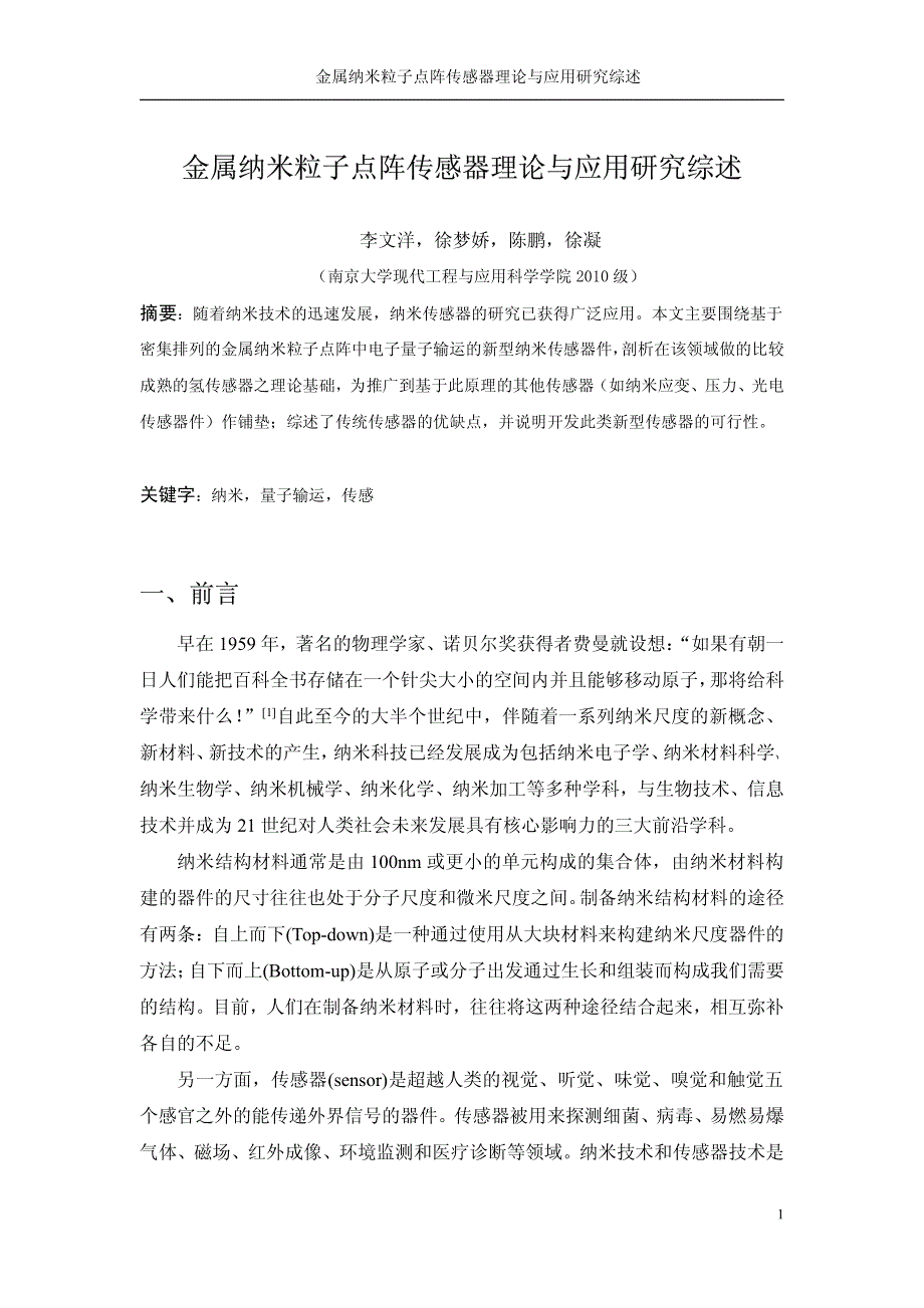 纳米传感器理论与应用研究综述_第1页