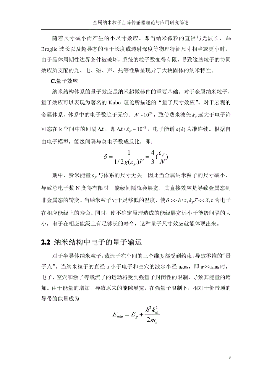 纳米传感器理论与应用研究综述_第3页