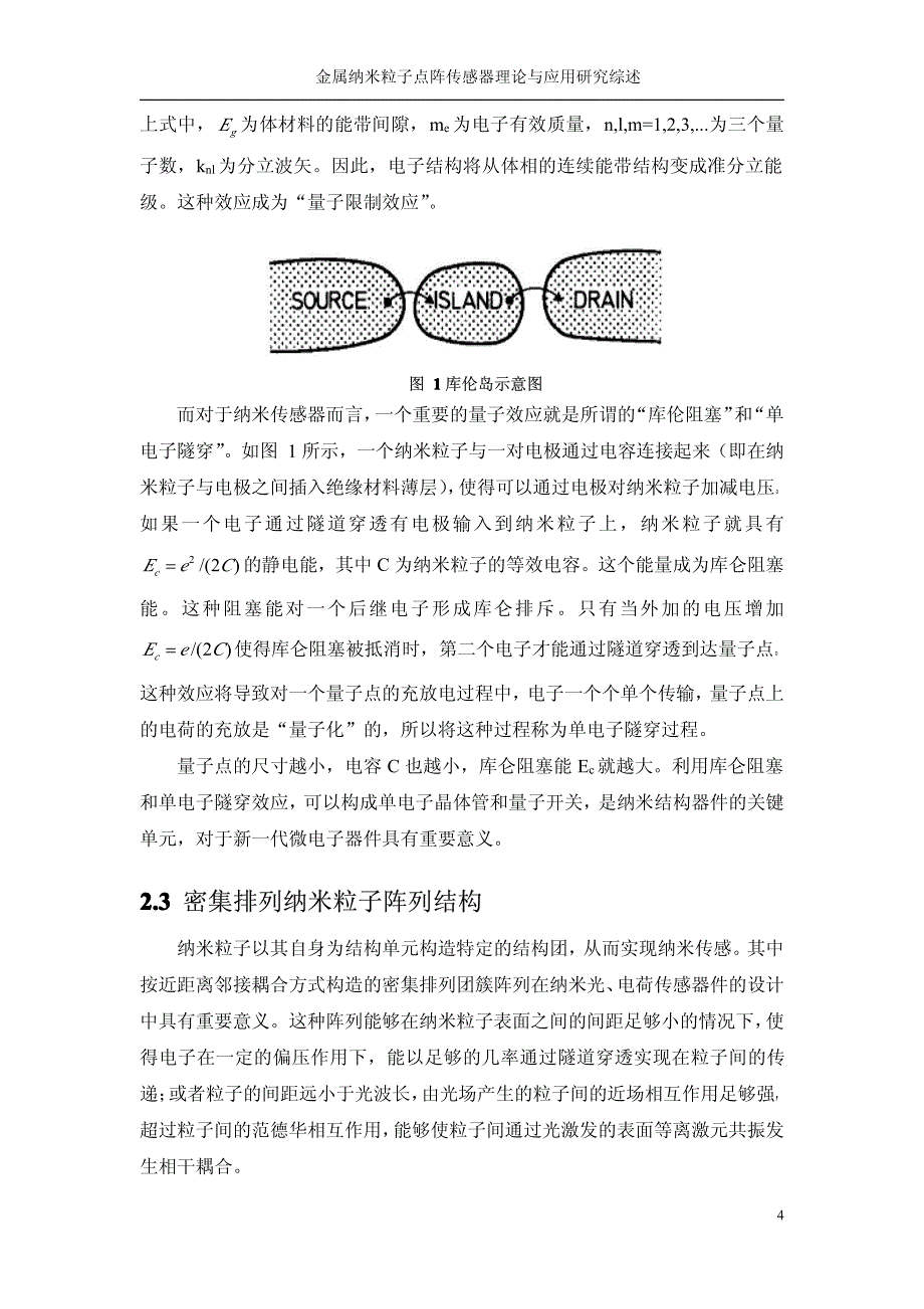 纳米传感器理论与应用研究综述_第4页