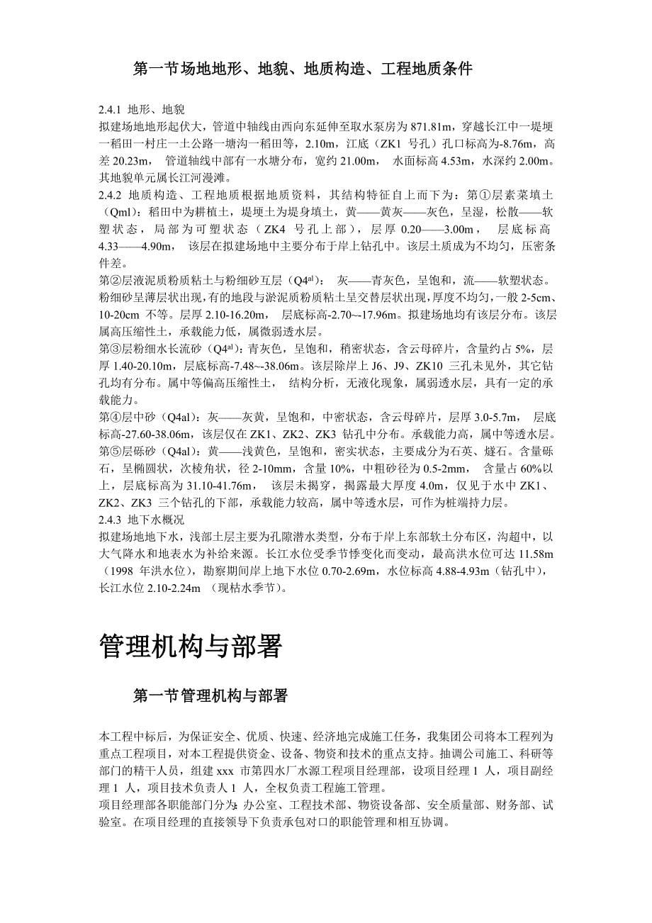 北京某地铁施工组织设计_第5页
