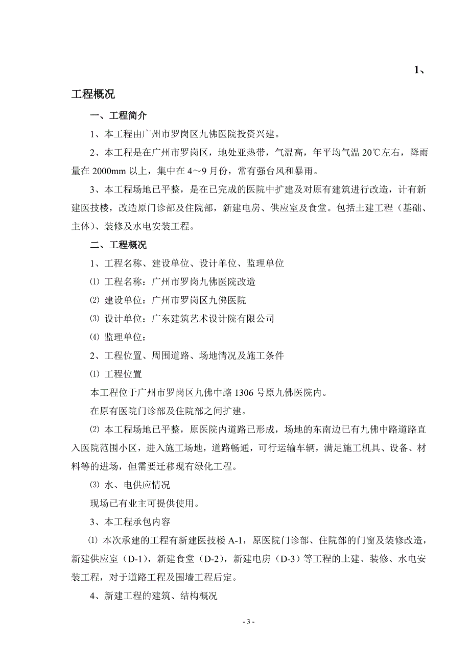 31、九佛外脚手架方案_第3页