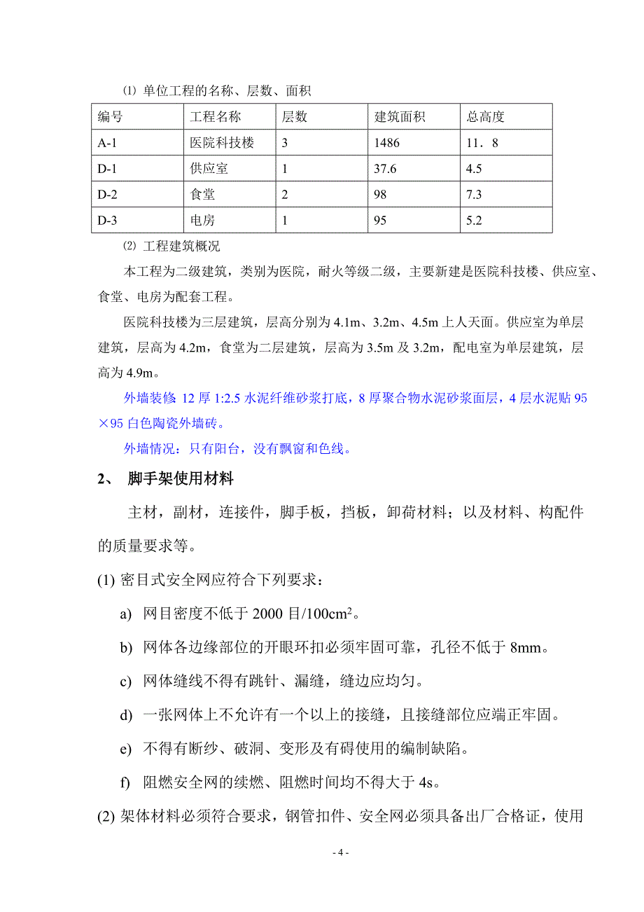 31、九佛外脚手架方案_第4页