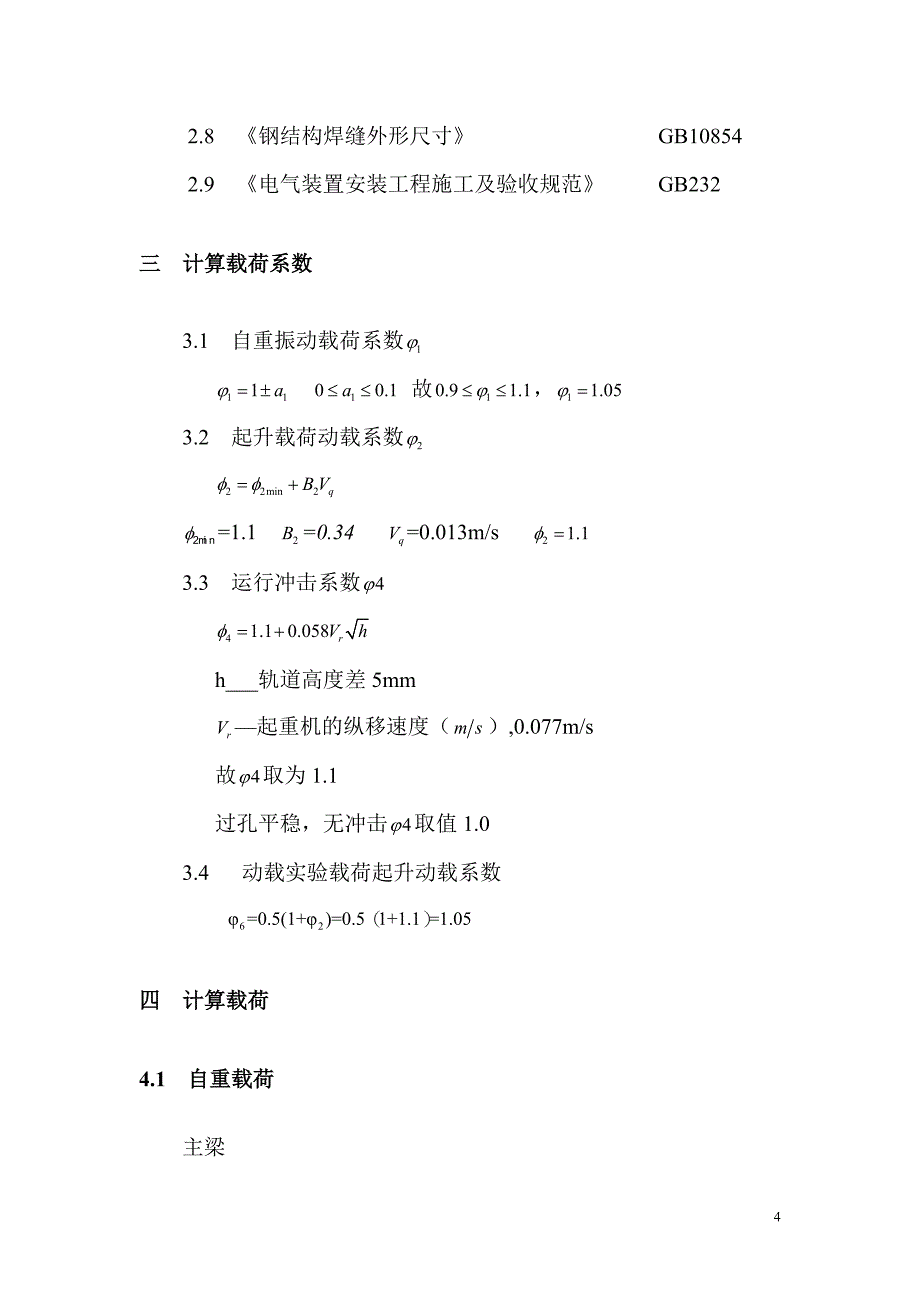 HZQF50-220步履式架桥机计算书_第4页