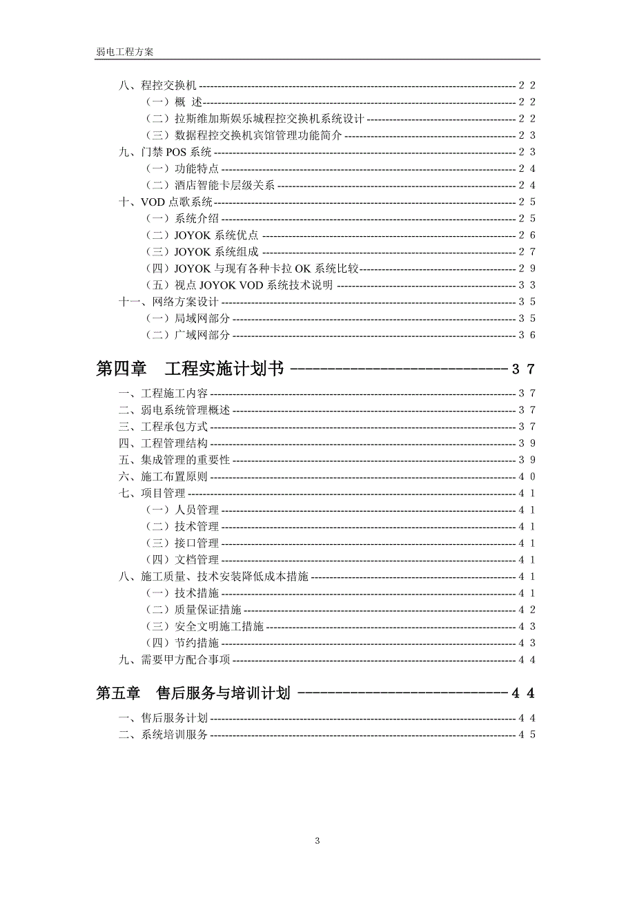 ABC酒店弱电施工方案_-_副本_第3页