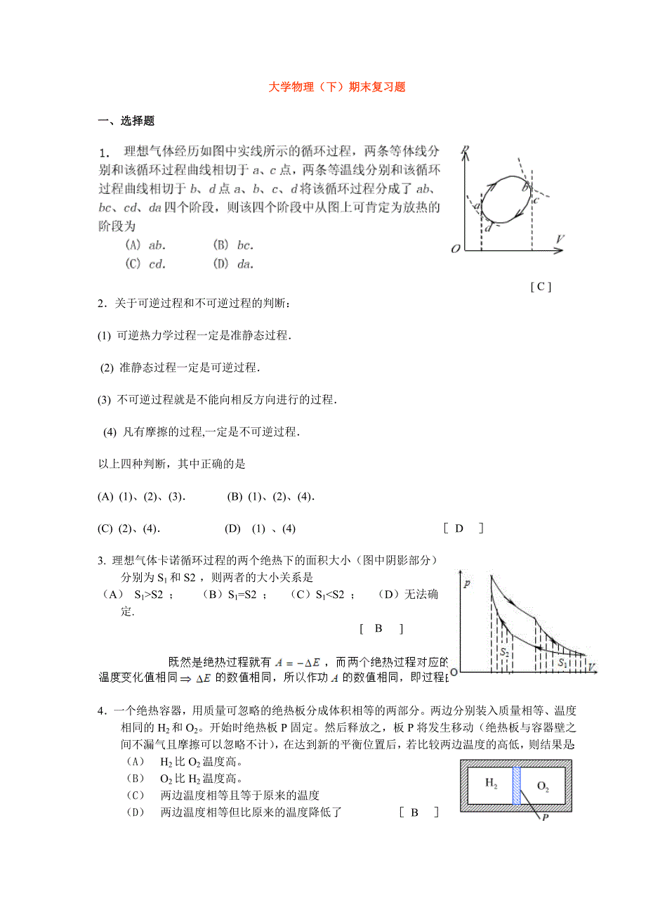 大学物理(下)期末复习题答案_第1页