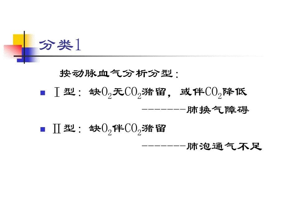 呼吸衰竭诊断及治疗-PPT._第5页