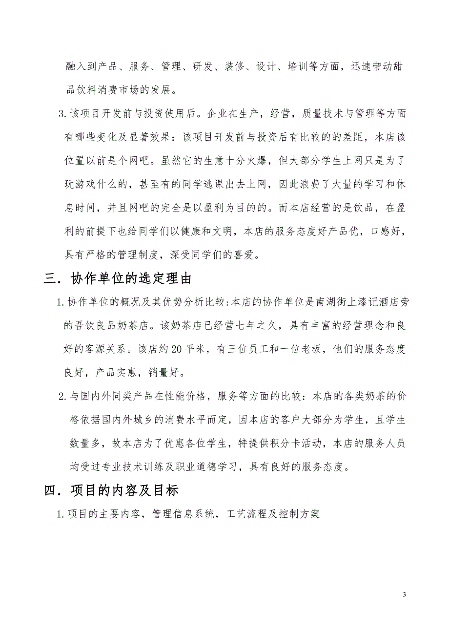 关于欢乐饮吧奶茶店的可行性研究报告_第3页