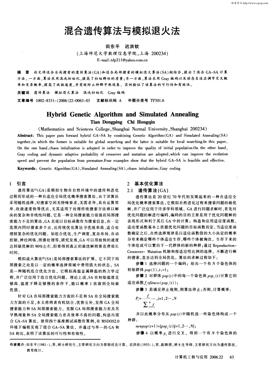 混合遗传算法与模拟退火法_第1页