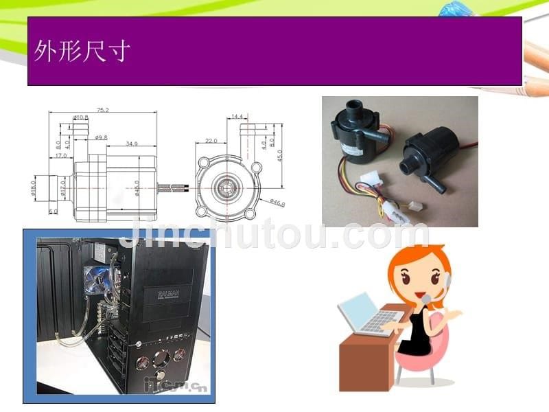 电脑水冷水泵_第5页