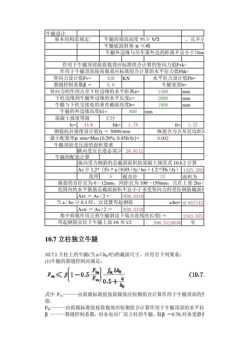 牛腿柱结构设计及配筋_第1页