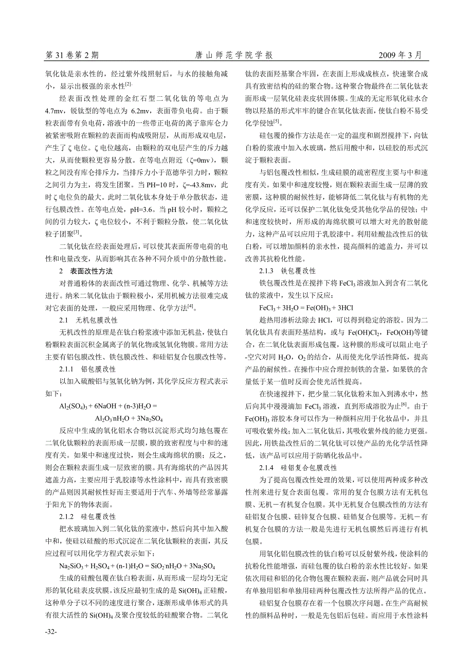 纳米二氧化钛表面改性_第2页