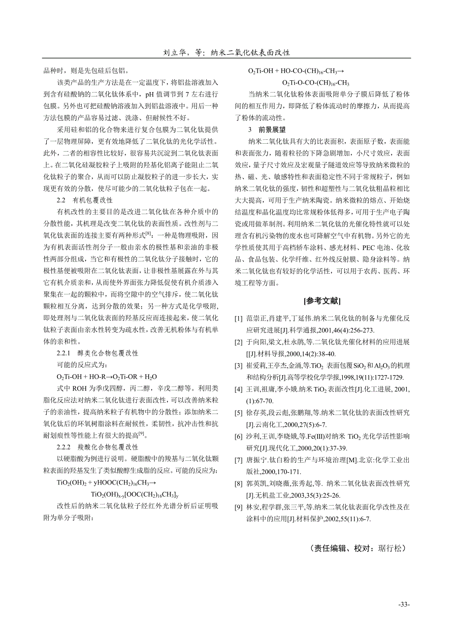 纳米二氧化钛表面改性_第3页