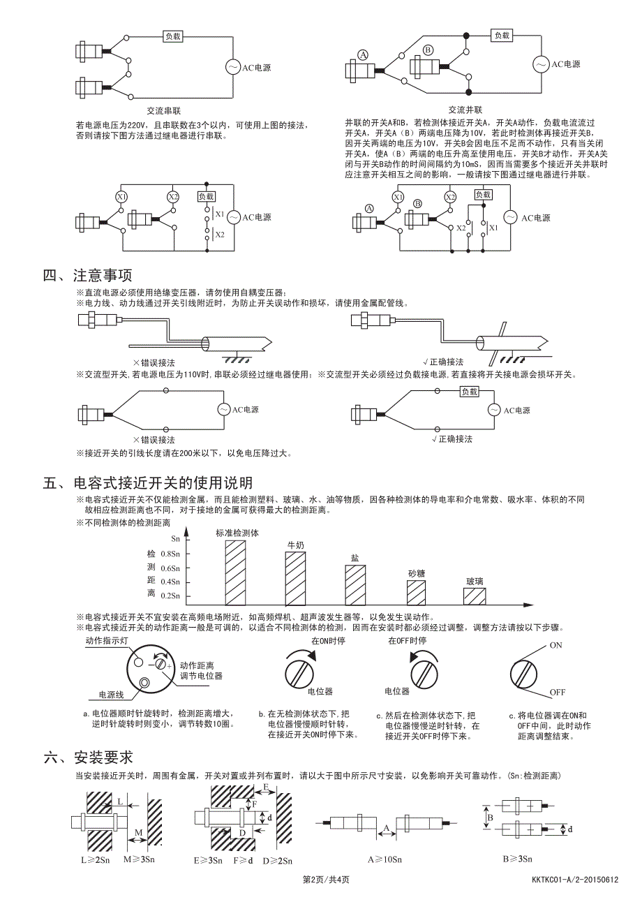 东崎接近开关KKTKC开关说明书_第2页