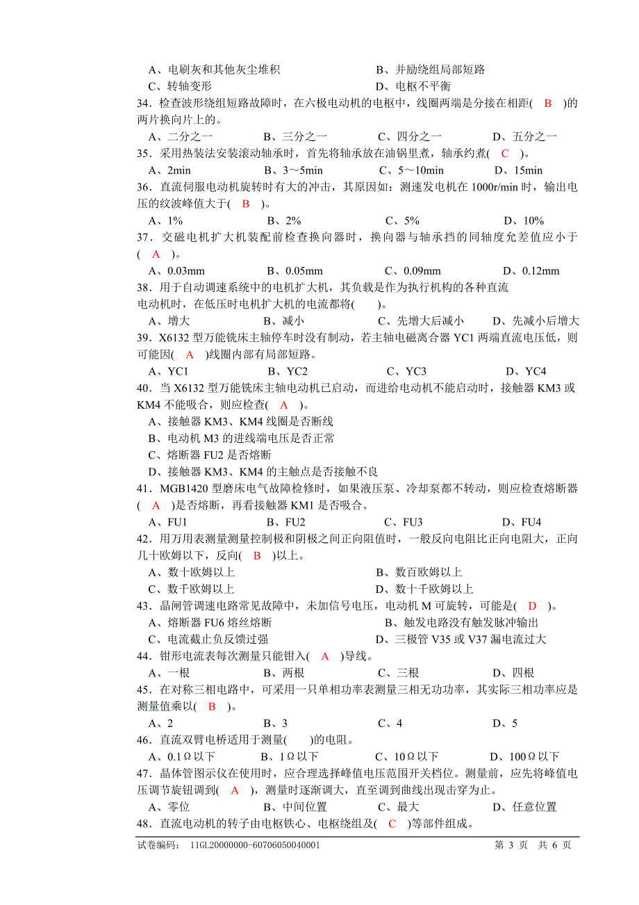 维修电工中级理论试卷正文1_第3页