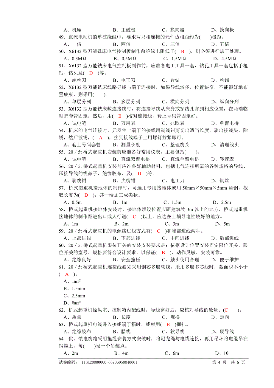 维修电工中级理论试卷正文1_第4页